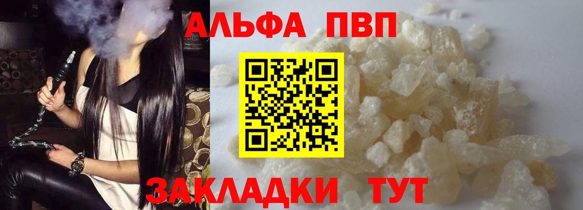 Альфа ПВП VHQ  Alfa_PVP VHQ  Alpha PVP кристаллы  Набережные Челны  Вход с VPN 
