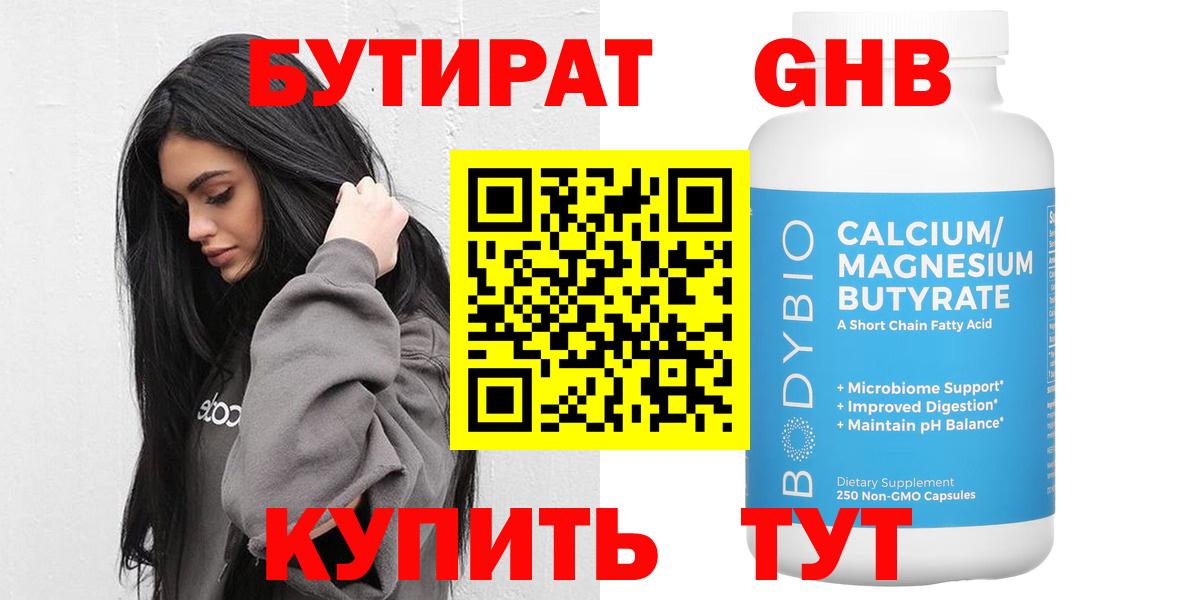 Бутират 99%  БУТИРАТ  Набережные Челны  Вход с VPN 
