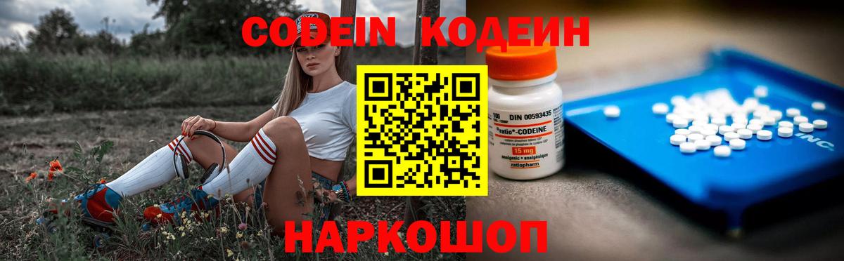 Кодеиновый сироп Lean Purple Drank  Вход с VPN  Кодеин Purple Drank  Набережные Челны 