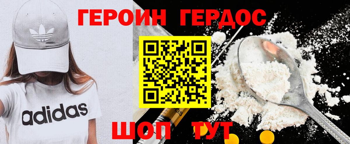 Героин Heroin Набережные Челны