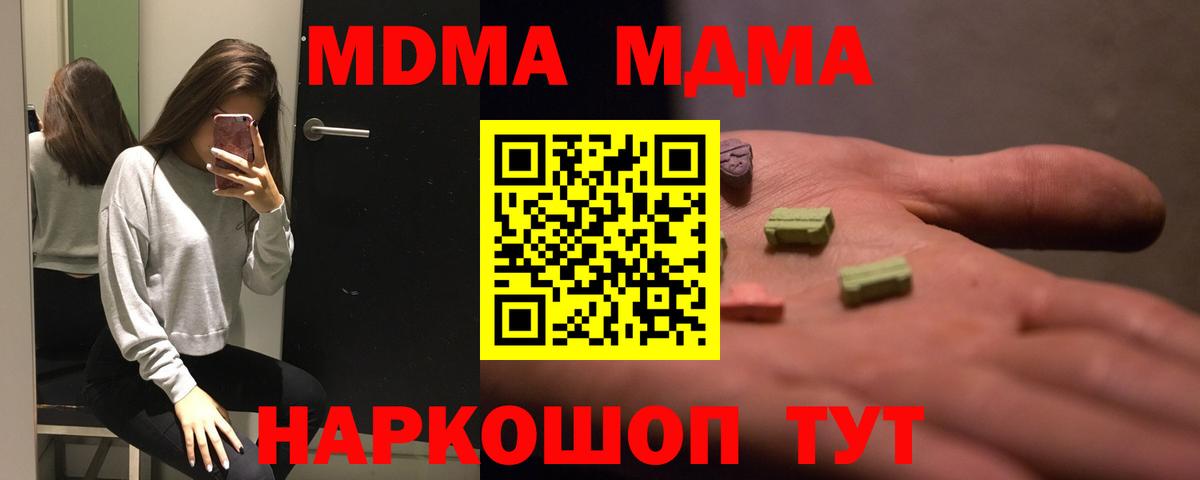MDMA  MDMA Molly  Вход с VPN  Набережные Челны  МДМА молли 