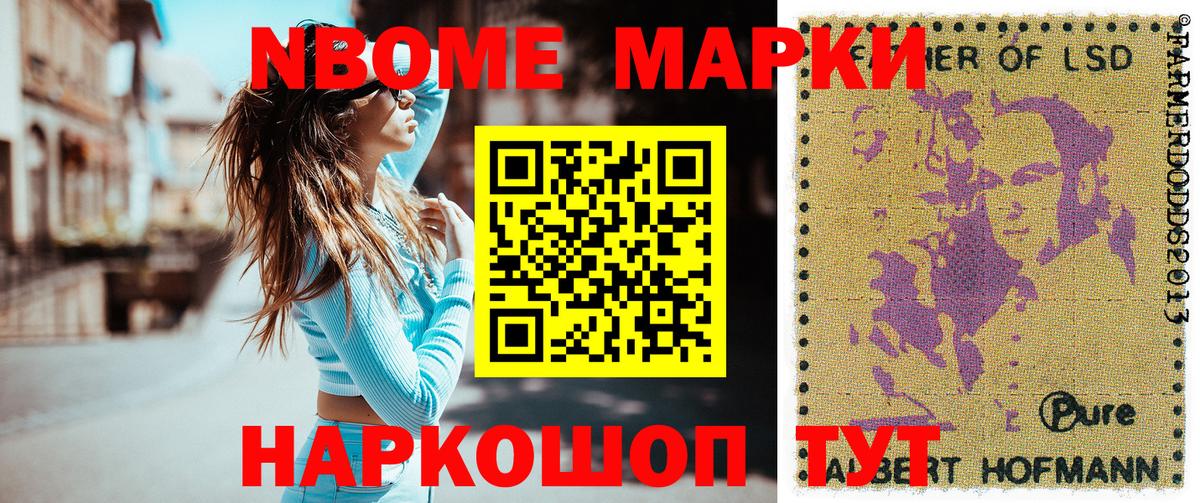 Марки 25I-NBOMe 1500мкг  Вход с VPN  Набережные Челны 